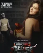 rajugari kodipulao movie featured image